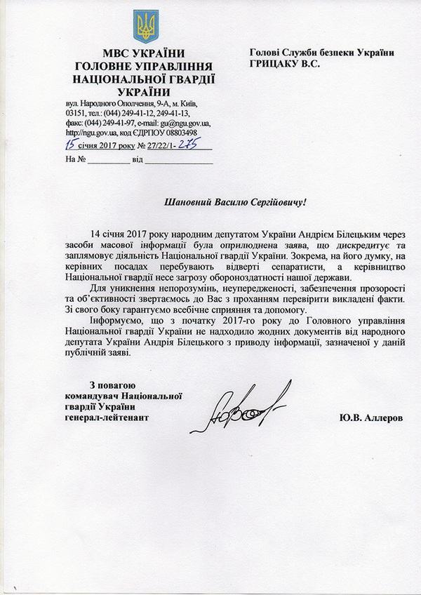 Нацгвардия просит прокуратуру и СБУ найти сепаратистов в их рядах (документ)