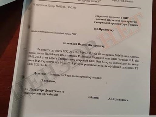 Обнародовано письмо Януковича с просьбой к Путину ввести войска в Украину (фото)
