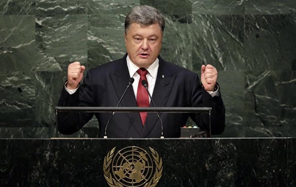 Порошенко выступает на Генассамблее ООН: онлайн