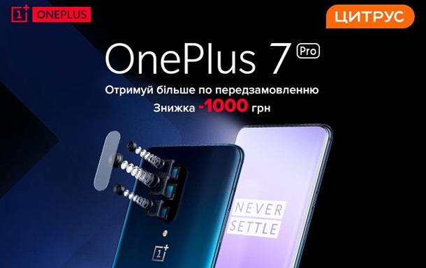 Революционный убийца флагманов — смартфон OnePlus 7 доступен для заказа в УкраинеРеклама