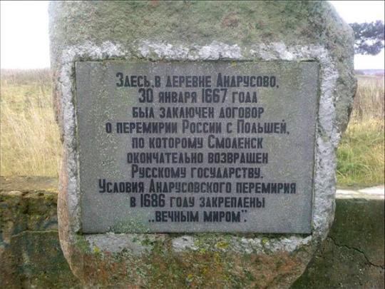 Ровно 350 лет назад Правобережная и Левобережная Украина была поделена между Польшей и Россией