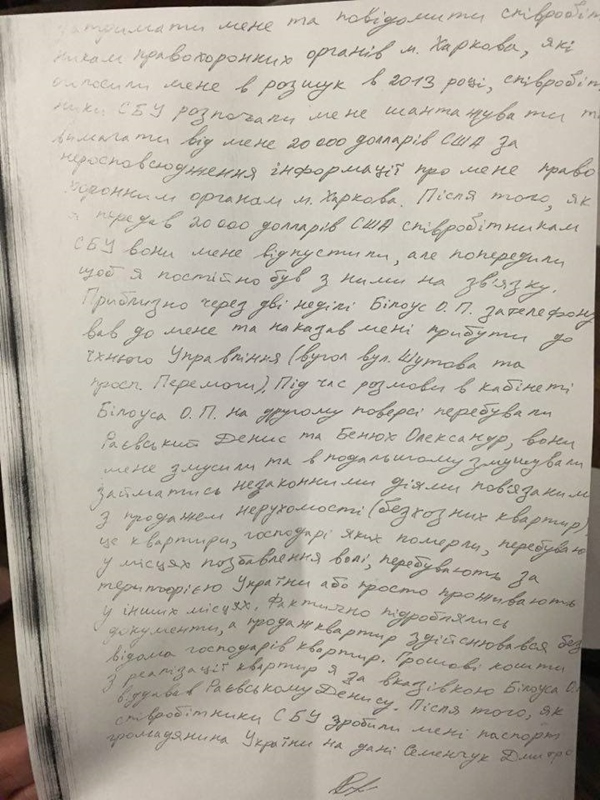 «Сексот СБУ», заявивший о вымогательстве мэром Вышгорода, сидит в СИЗО и просит генпрокурора допросить его