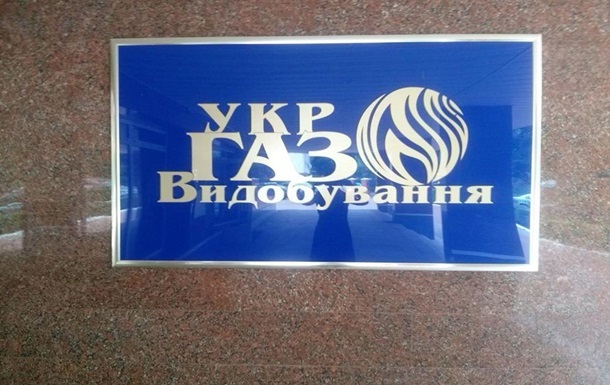 Укргаздобыча заявила об аресте счетов