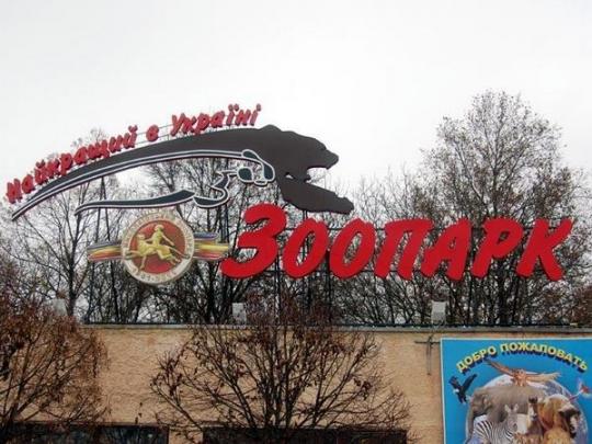 В Николаевском зоопарке обнаружен птичий грипп, объявлен карантин