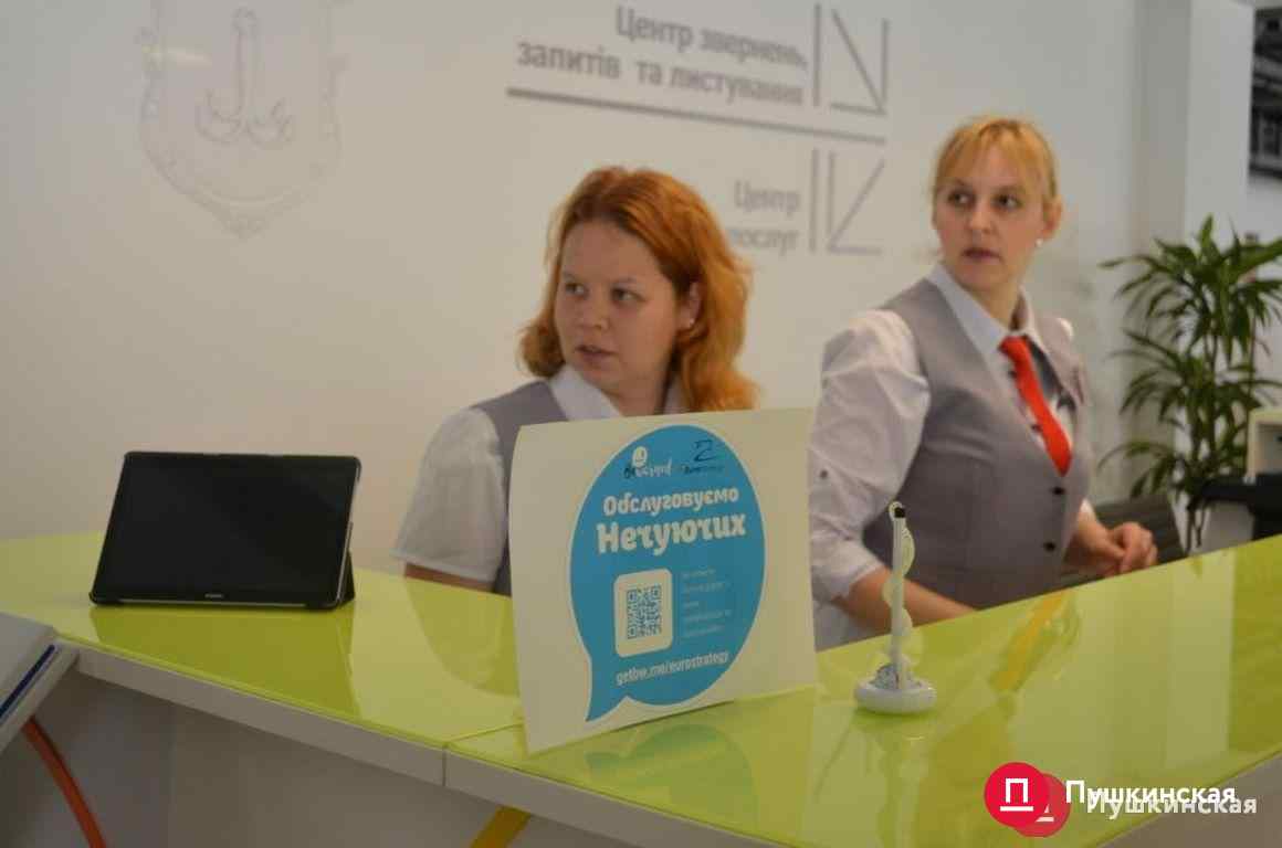 В Одессе представили новый сервис для глухих: теперь получить помощь будет проще