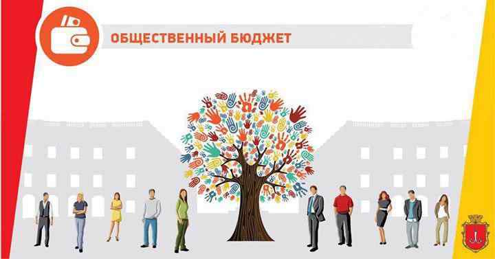В Одессе урезали «Общественный бюджет-2019» - наполовину