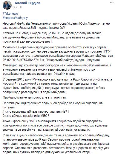 Адвокат Януковича обвинил Луценко в распространении фейков