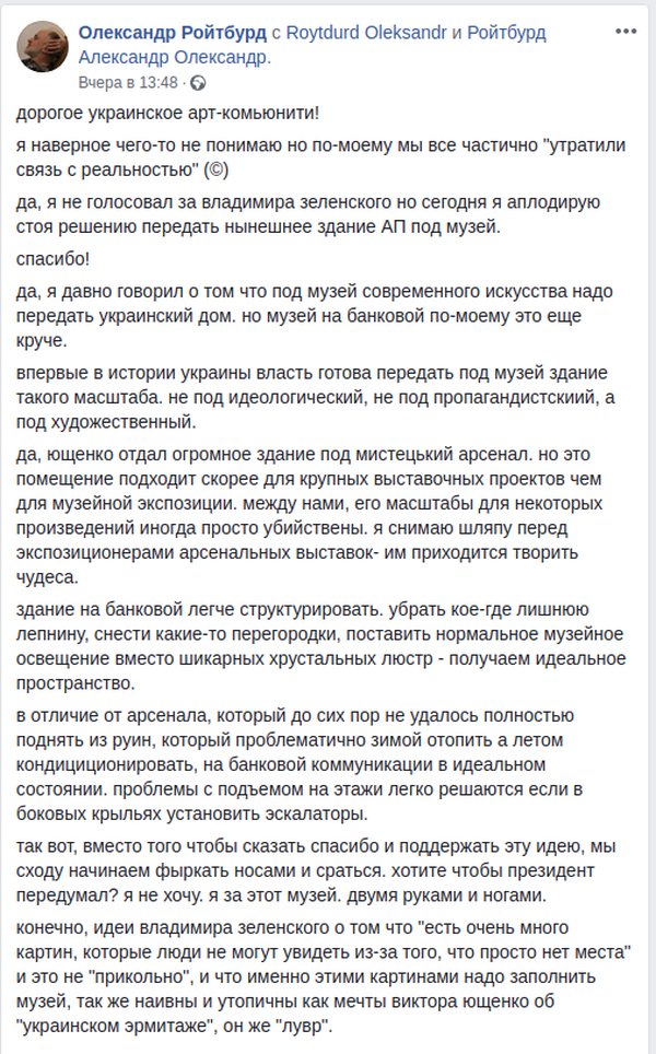 Аплодирую стоя решению Зеленского передать здание Администрации президента под музей, — Ройтбурд