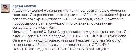 Аваков опроверг информацию о смерти начальника Горловской милиции