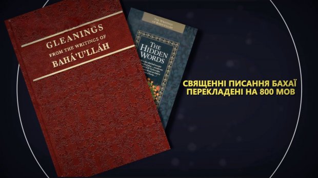 Бахаї: цікавинки про релігію без примусових медитацій