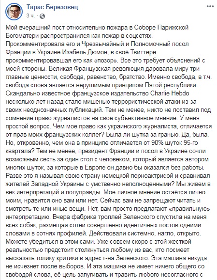 Березовец оскандалился с фразой о пожаре в Соборе Парижской Богоматери: политолог дал объяснение