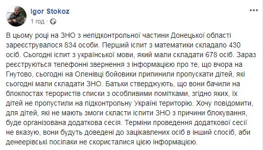 Боевики ДНР не пускают детей сдавать ВНО: как поступить