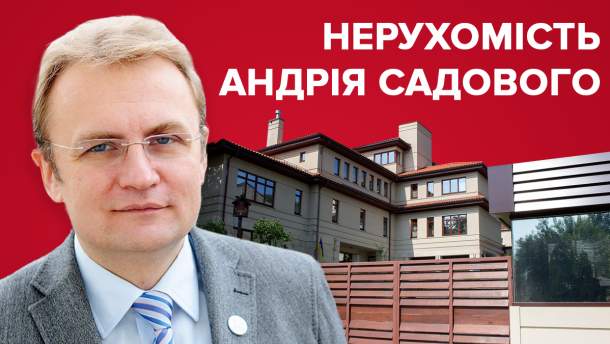 Будинок Садового: якою нерухомістю володіє лідер Самопомочі
