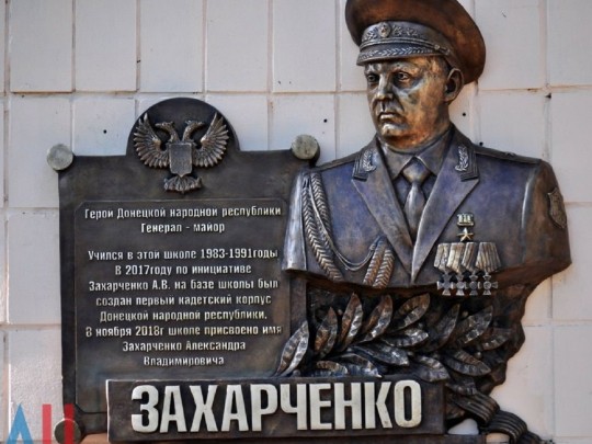 Целый генерал куриных войск: сеть повеселила помпезная мемориальная доска Захарченко в Донецке