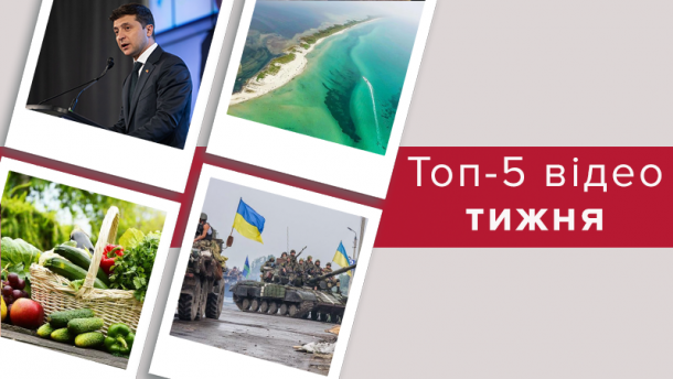 Де бюджетно відпочити в Україні та як відзначали звільнення Краматорська – топ-5 відео тижня