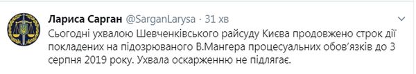 Дело Гандзюк: Мангеру продлили меру пресечения