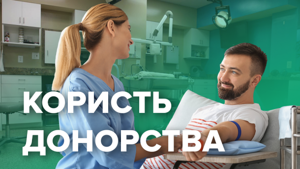 День донора: кілька тез, що переконають вас здавати кров
