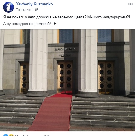 День инаугурации Зеленского: все подробности и реакция соцсетей
