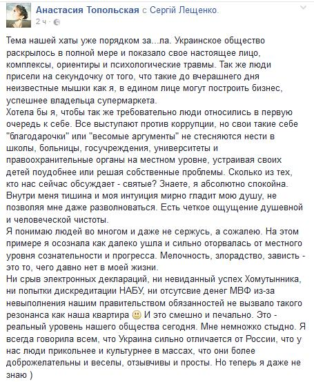 Девушка Лещенко: Зарабатывала на квартиру бессонными ночами