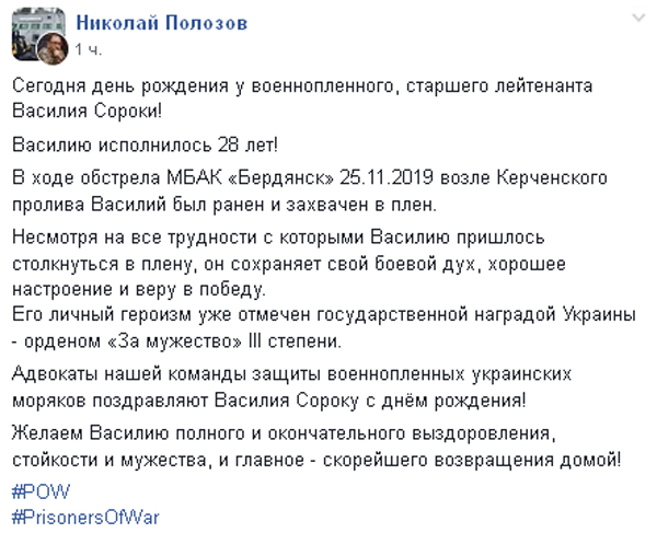 Еще один украинский моряк встретил день рождения в российских застенках