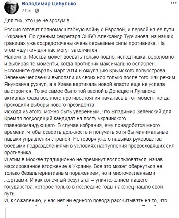 Если президентом станет Зеленский, Кремль может начать вторжение в Украину, — политолог