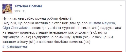 Фейк или правда? План Шатун от СурковаСюжет
