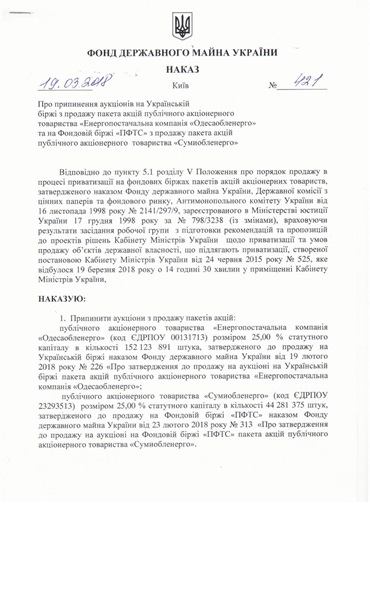 ФГИ не имел оснований отменять аукцион по продаже акций облэнерго – адвокат