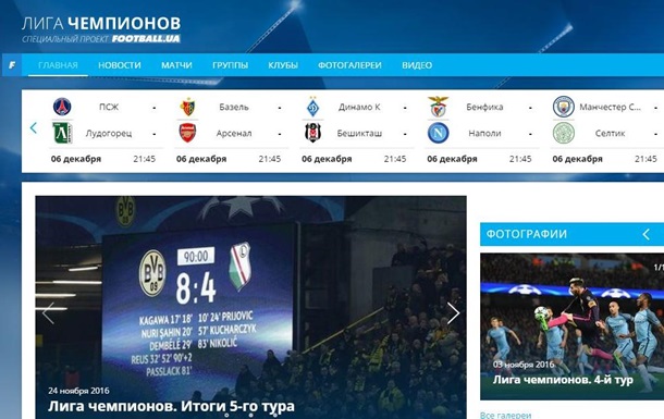 FOOTBALL.UA запустил новый проект Лига ЧемпионовПресс-релиз