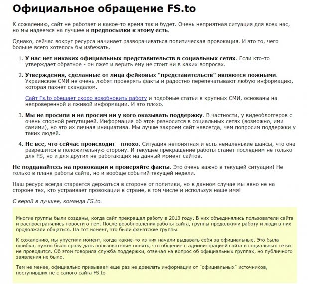 Fs.to заявил, что восстановление его работы в ближайшее время не планируется