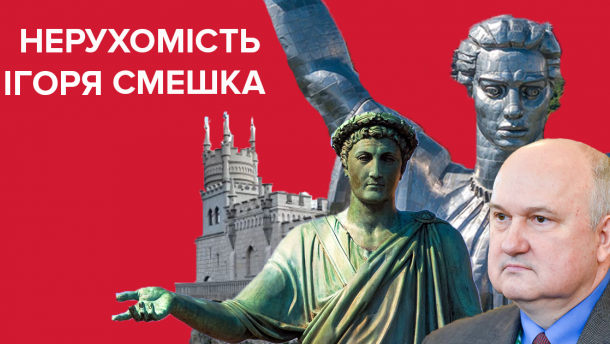 Гектари земель і база відпочинку в іпотеку: що відомо про нерухомість Ігоря Смешка