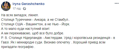 Геращенко неудачно потролила пресс-службу Зеленского, которая перепутала столицу Канады