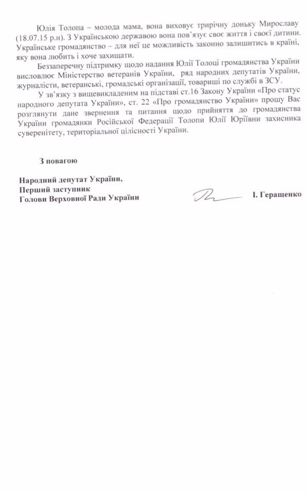 Геращенко призвала Зеленского предоставить гражданство воевавшей на Донбассе россиянке Юлии Толопе