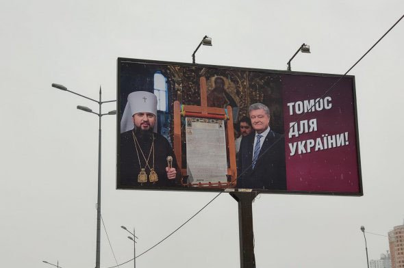 Хліба та видовищ: як Порошенко використовує тему Томосу заради збереження влади