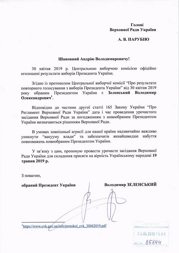 Инаугурация Зеленского: стало известно о важном госте из США
