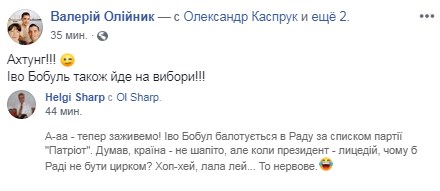 Иво Бобул идет в депутаты: сеть взорвалась шутками и фотожабами