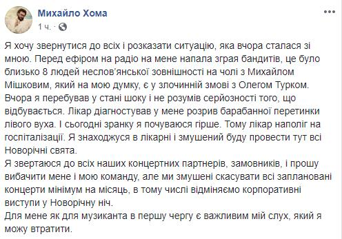 Избиение Dzidzio: музыкант может потерять слух