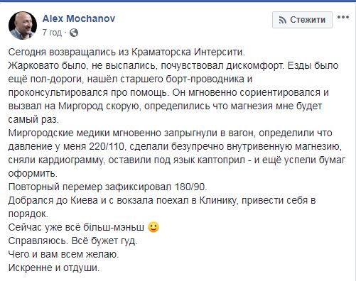 Известному волонтеру Алексею Мочанову пришлось вызывать скорую прямо к поезду: что произошло