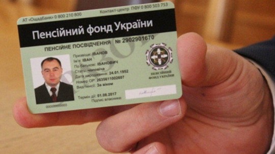 Как заменить бумажное пенсионное удостоверение на новое — электронное?