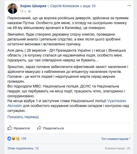 Калиновка: все подробности пожара на складе ВСУСюжет