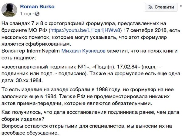 Катастрофа МН17: в Украине указали на странности в представленных Россией документах