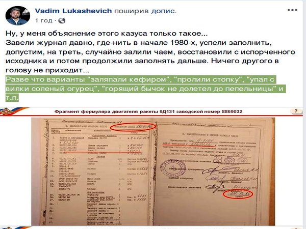 Катастрофа МН17: в Украине указали на странности в представленных Россией документах