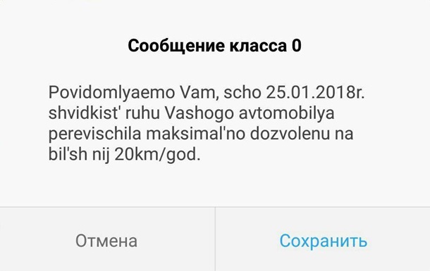 Киевским водителям рассылают SMS о превышении скорости