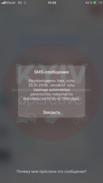 Киевским водителям рассылают SMS о превышении скорости
