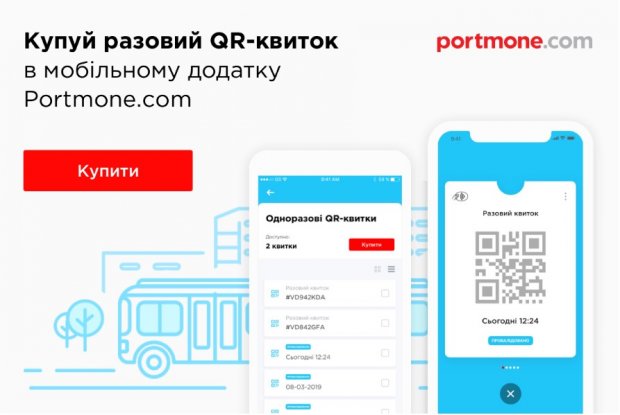 Кияни можуть платити у громадському транспорті за допомогою додатка