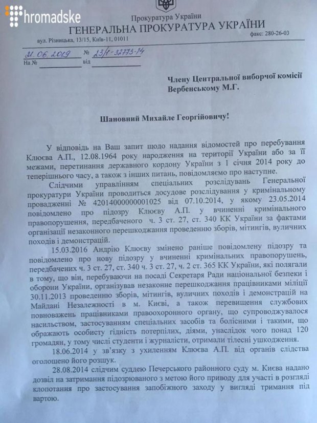 Клюев свидетельствовал в России о Евромайдане и сопровождал Януковича во время бегства в Крым