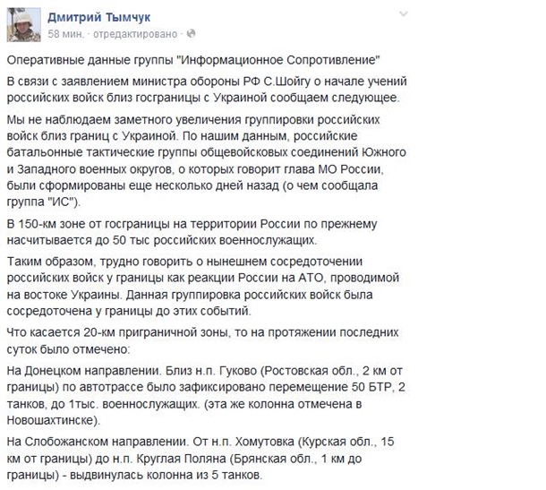 Количество войск РФ у границы с Украиной не увеличилось - Тымчук