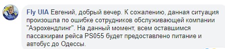 Компания МАУ попала в скандал из-за забытых в Борисполе пассажиров