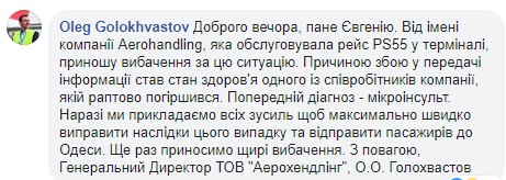 Компания МАУ попала в скандал из-за забытых в Борисполе пассажиров