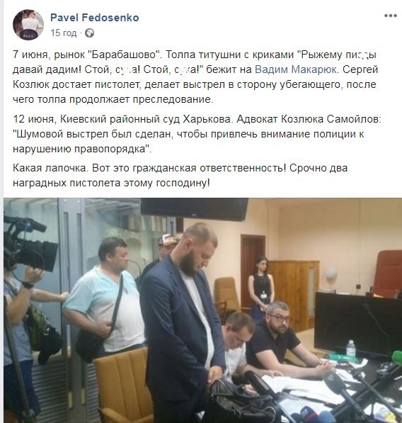 Конфликт на рынке Барабашово в Харькове: стрелку избрали меру пресечения (фото)