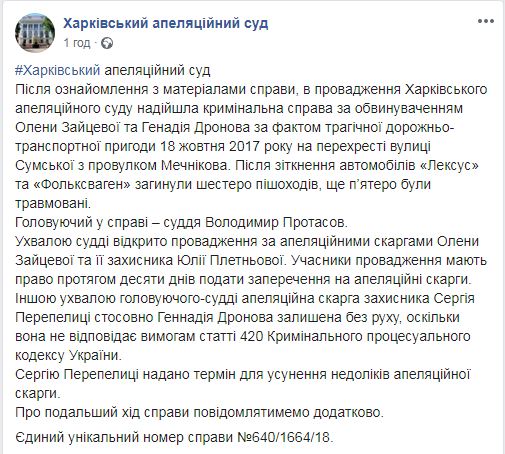 Кровавое ДТП в Харькове: с апелляцией Дронова возникла проблема